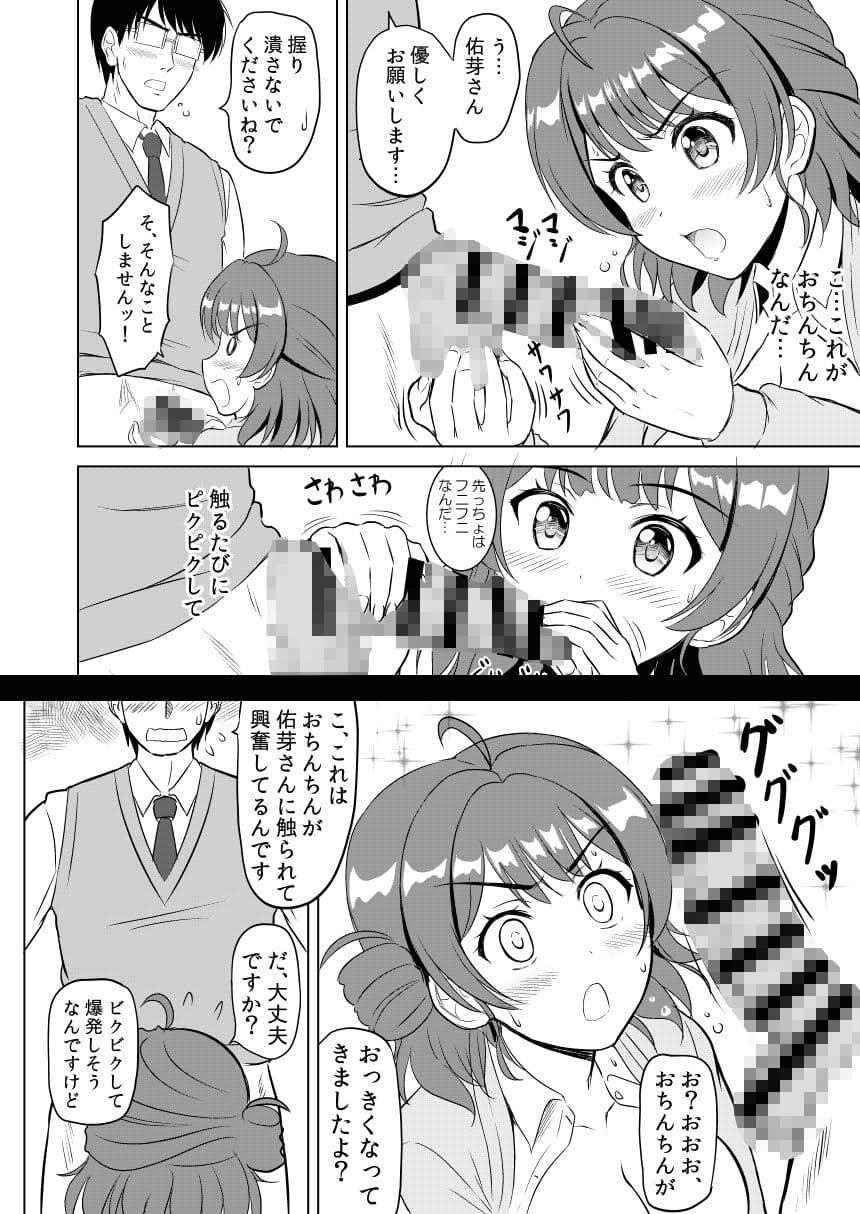 えっちしましょ？プロデューサーさん サンプル 3