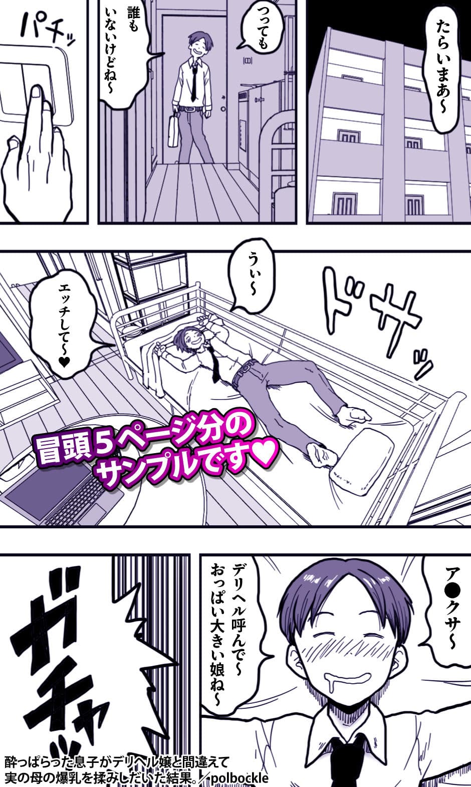 酔っぱらった息子がデリヘル嬢と間違えて実の母の爆乳を揉みしだいた結果。 サンプル 1