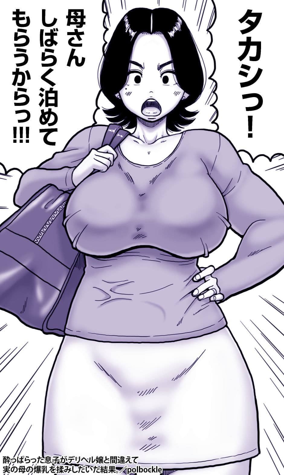 酔っぱらった息子がデリヘル嬢と間違えて実の母の爆乳を揉みしだいた結果。 サンプル 2
