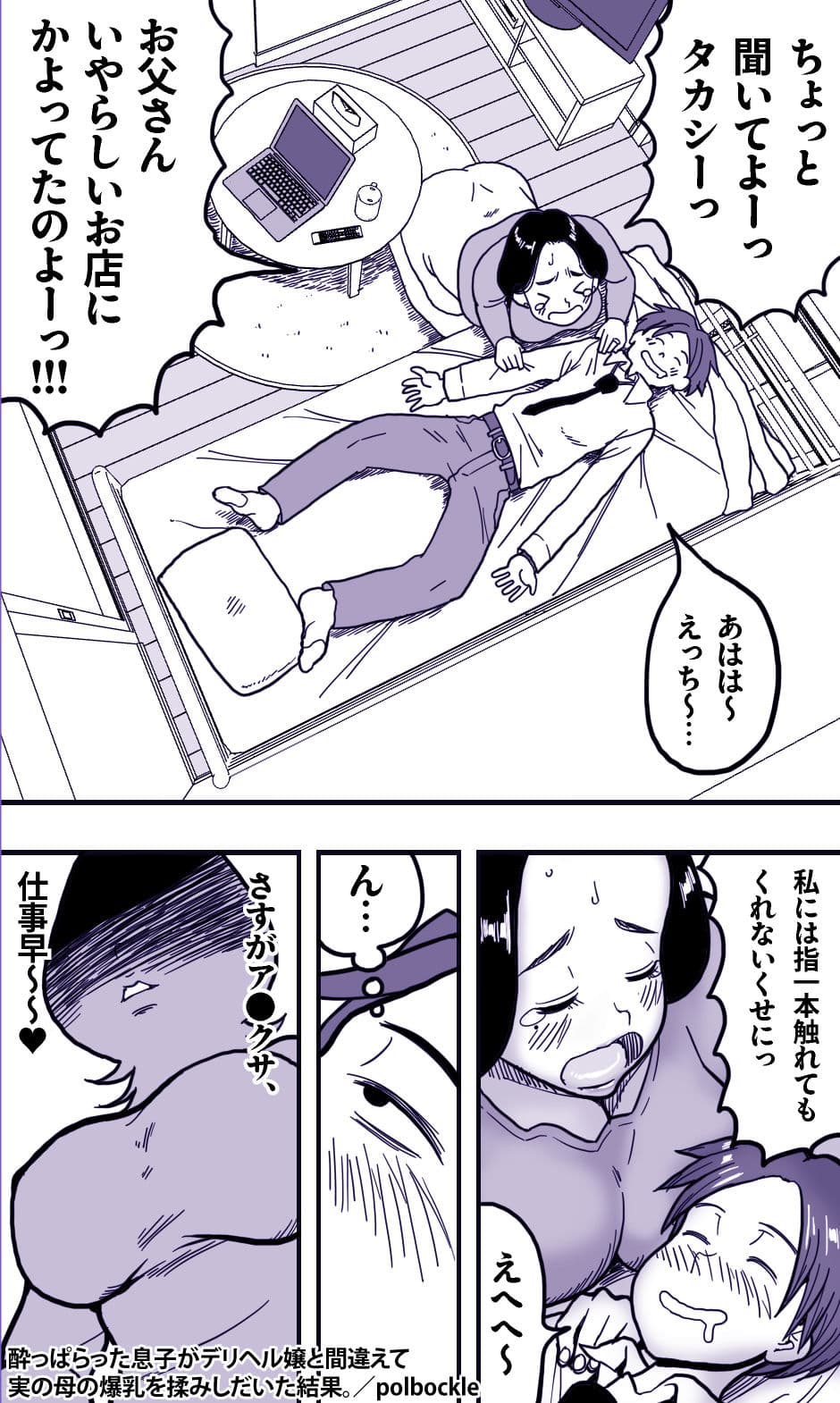 酔っぱらった息子がデリヘル嬢と間違えて実の母の爆乳を揉みしだいた結果。 サンプル 3