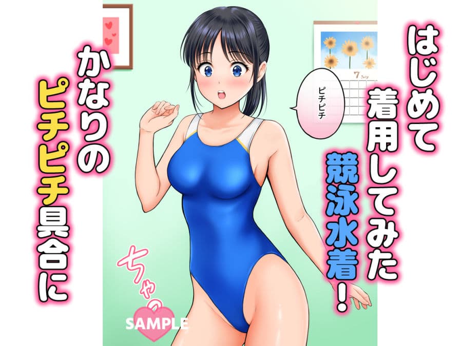 競泳水着は発情スイッチ！ サンプル 5