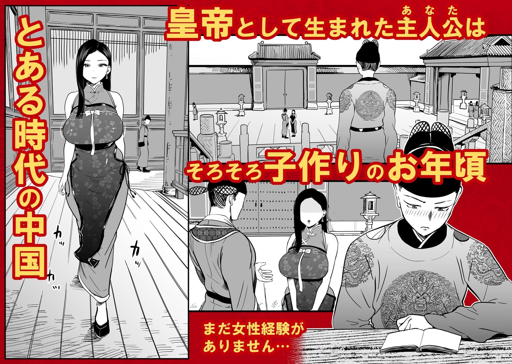 皇帝の指南役 -クールな宮女の筆おろし子作り指導- サンプル 1