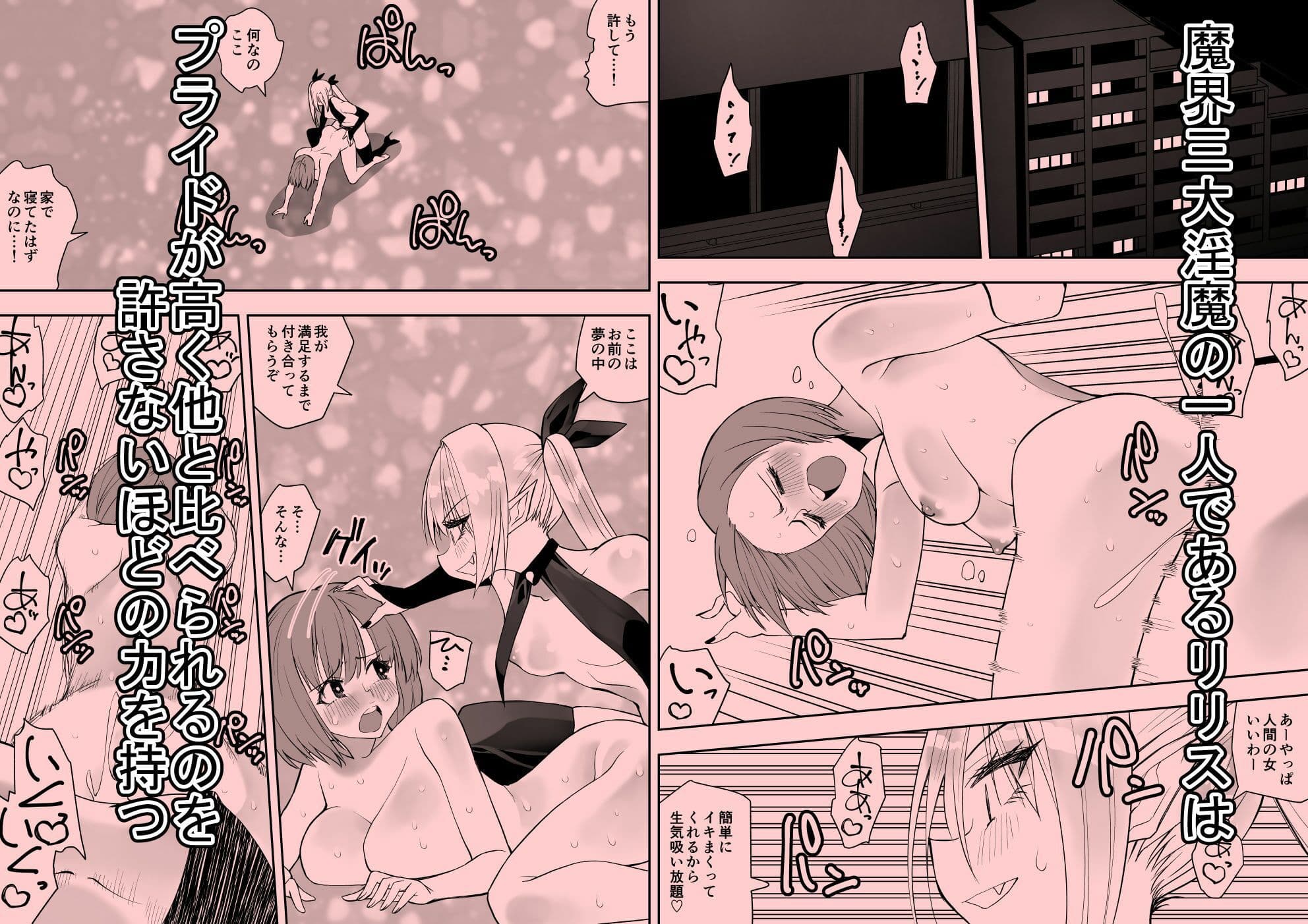 最強淫魔の我が人間ごときに屈するなんて サンプル 1