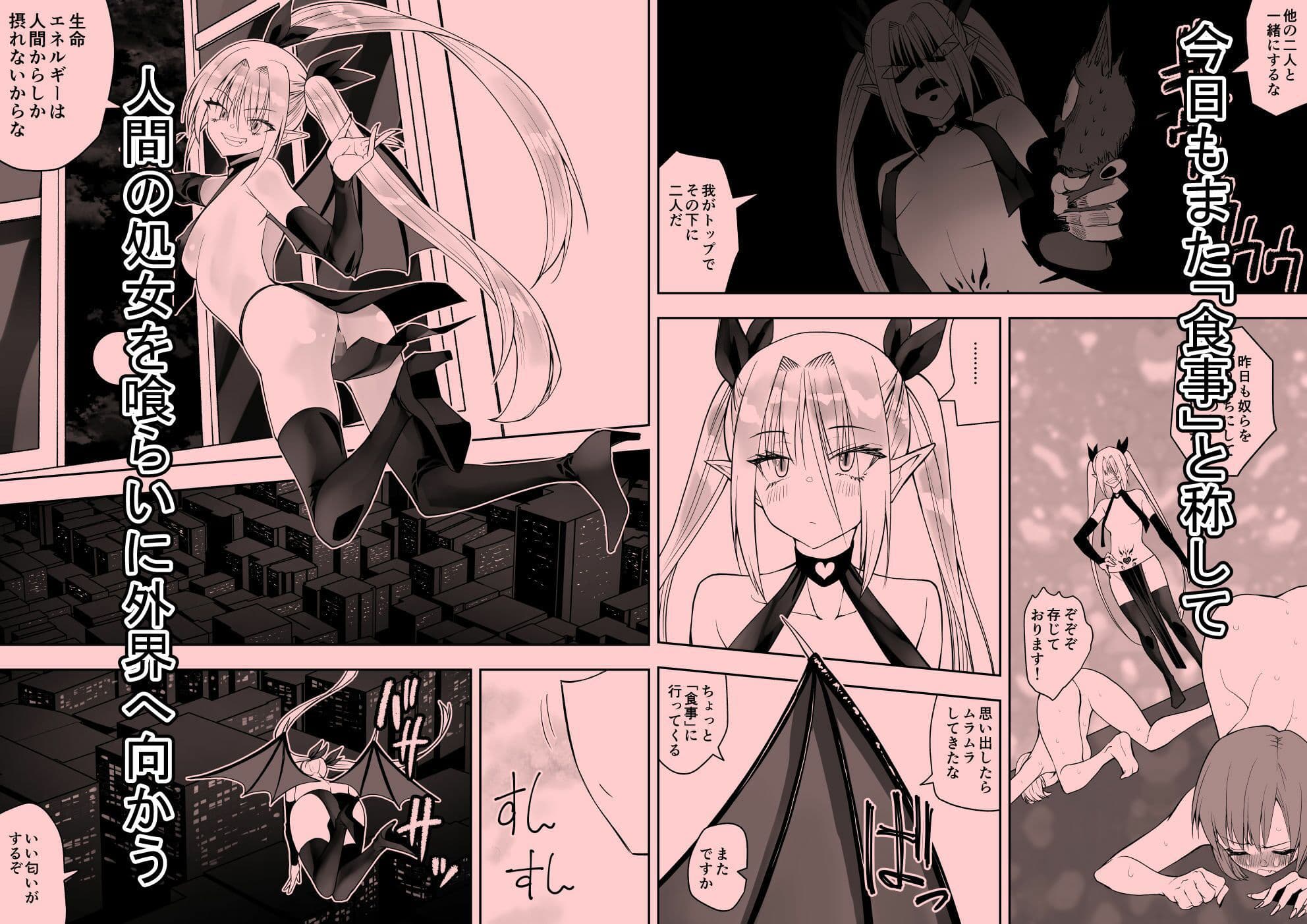 最強淫魔の我が人間ごときに屈するなんて サンプル 2