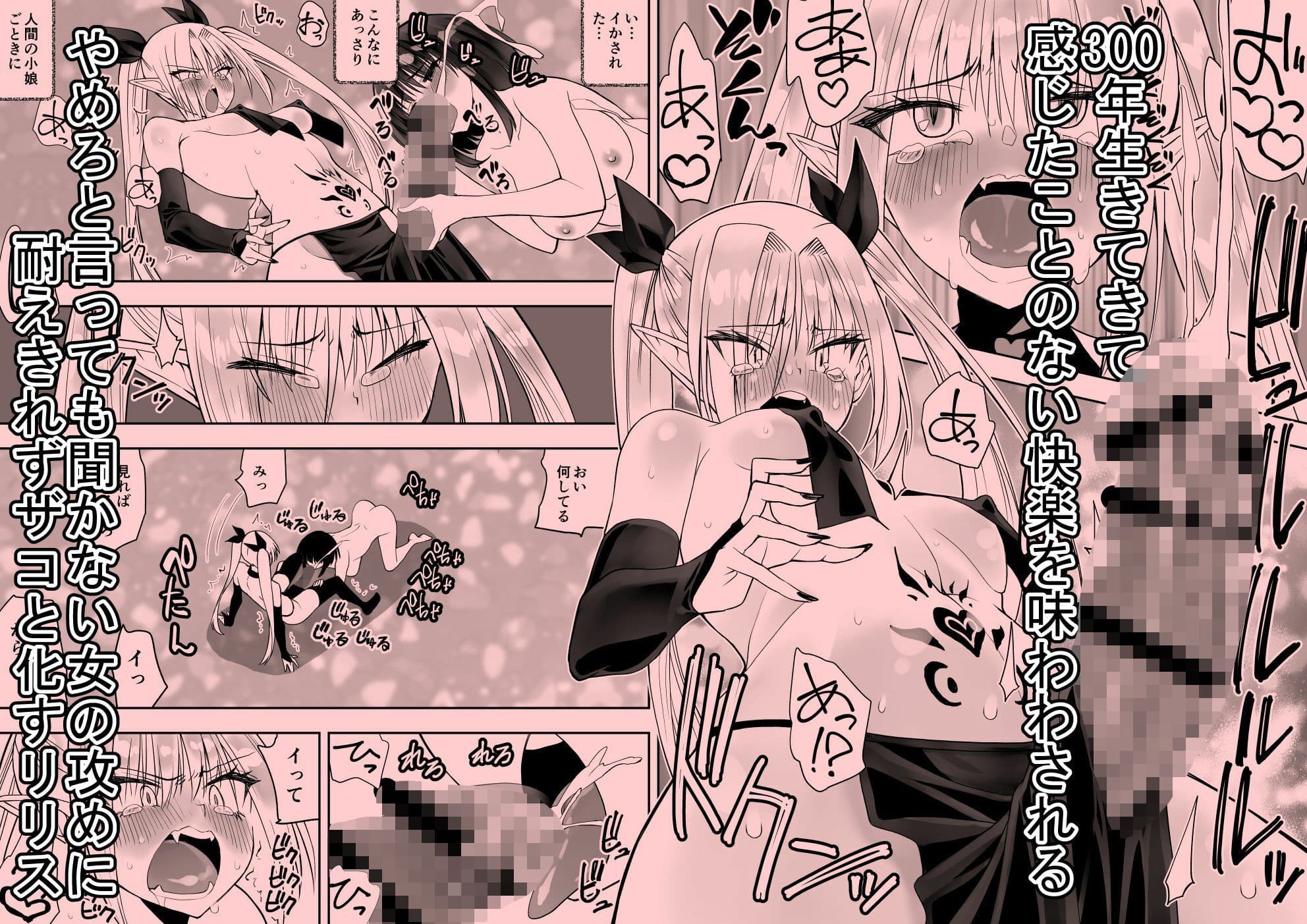 最強淫魔の我が人間ごときに屈するなんて サンプル 4