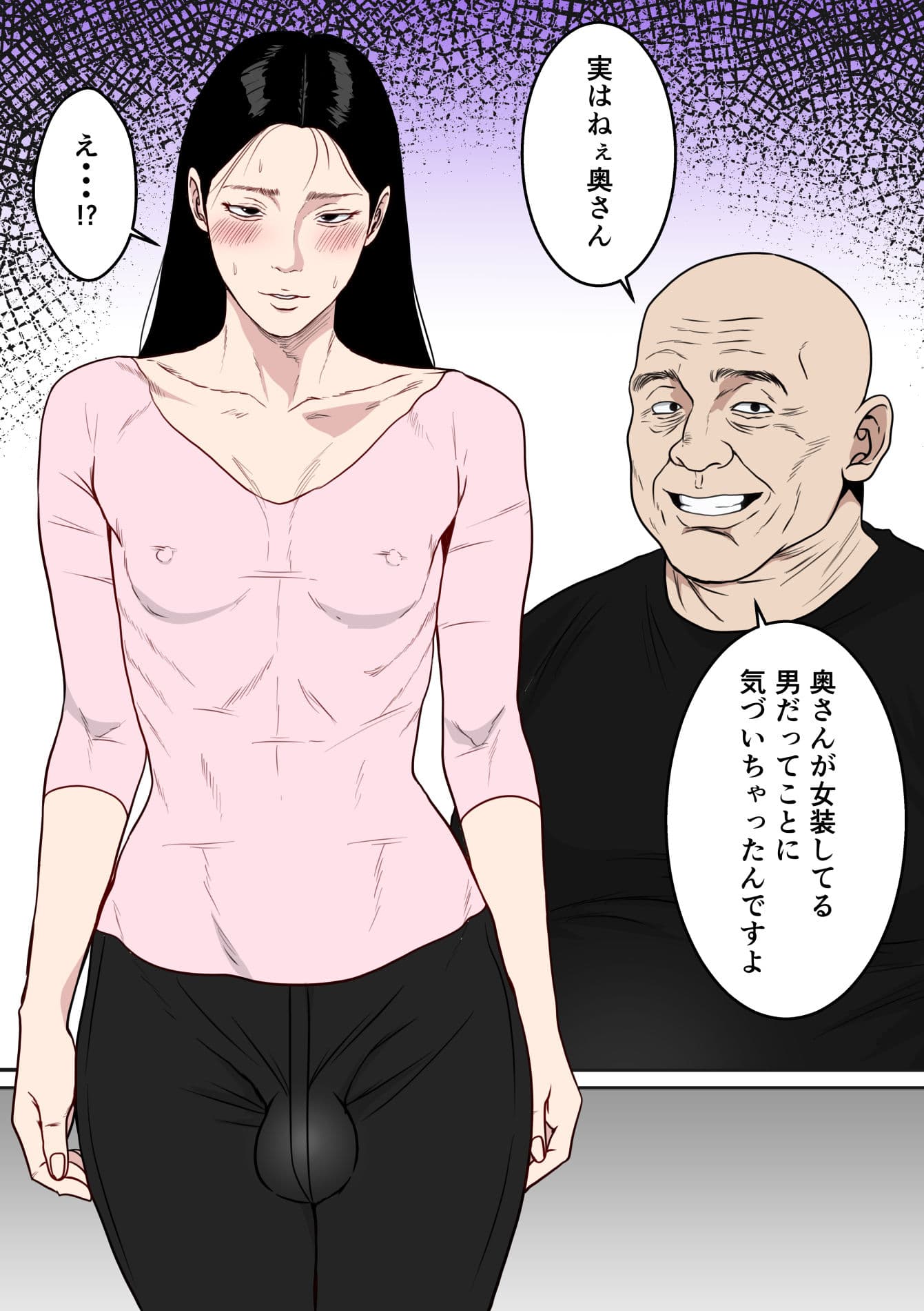 近所の奥さんは女装妻♂ 〜変態オヤジに寝取られて肛門性交で乳首ビン経ち絶頂〜 サンプル 2
