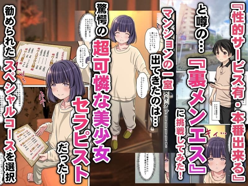 取材敢行!『風俗体験記』裏メンエスで 塩対応 美少女セラピストと 生ナカ本番エッチ サンプル 1