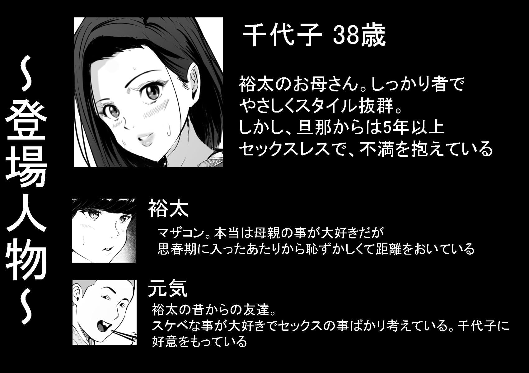 僕の大好きな母さんが生意気な友達の都合のいいセフレになった訳 サンプル 1