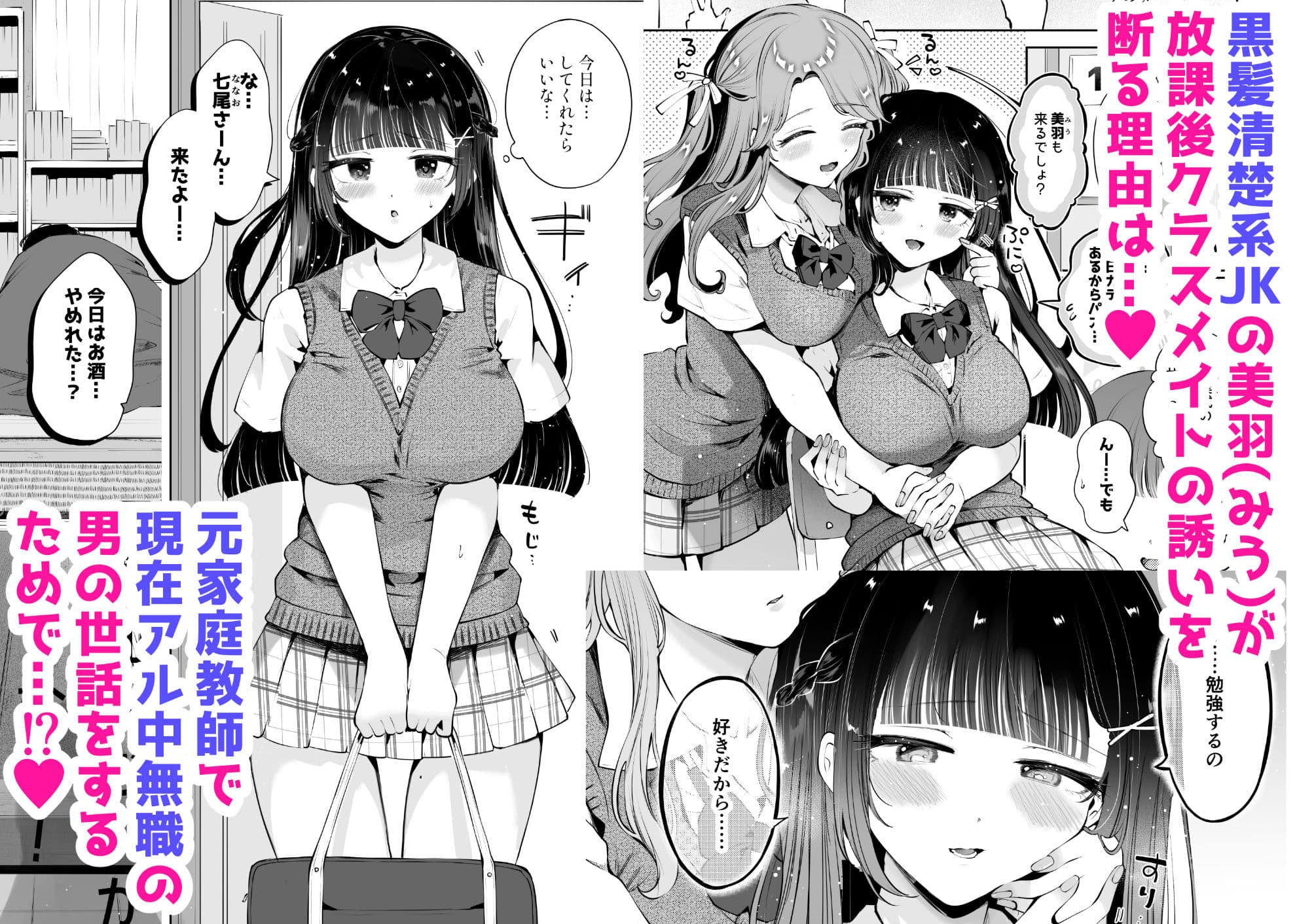元教え子の清楚系JKに通い妻させて孕ませる話〜真面目なんかじゃない〜 サンプル 1