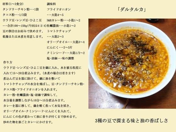インドカレーお手軽レシピ帖2 サンプル 3