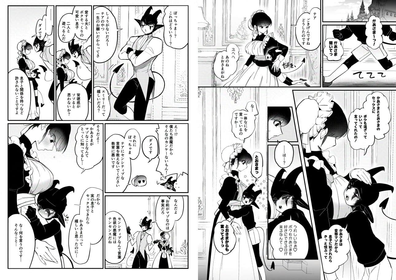 メイドのエミリーは夫と息子のオナホマゾ嫁 サンプル 1