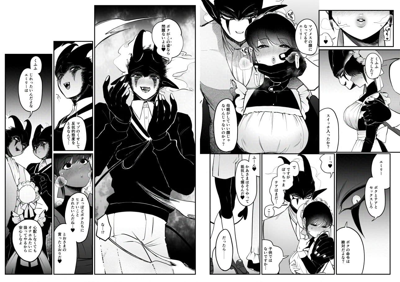 メイドのエミリーは夫と息子のオナホマゾ嫁 サンプル 2