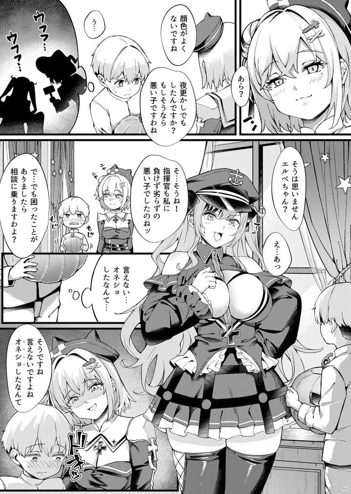 ヤーデとエルベのショタ甘戯良悪 サンプル 4