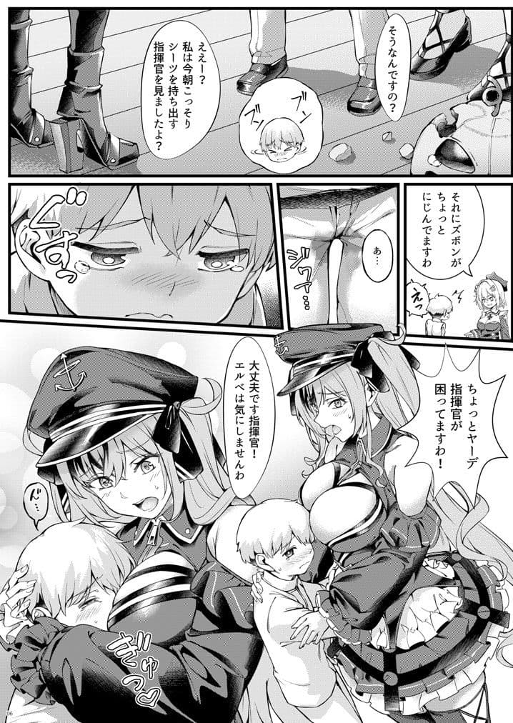 ヤーデとエルベのショタ甘戯良悪 サンプル 5