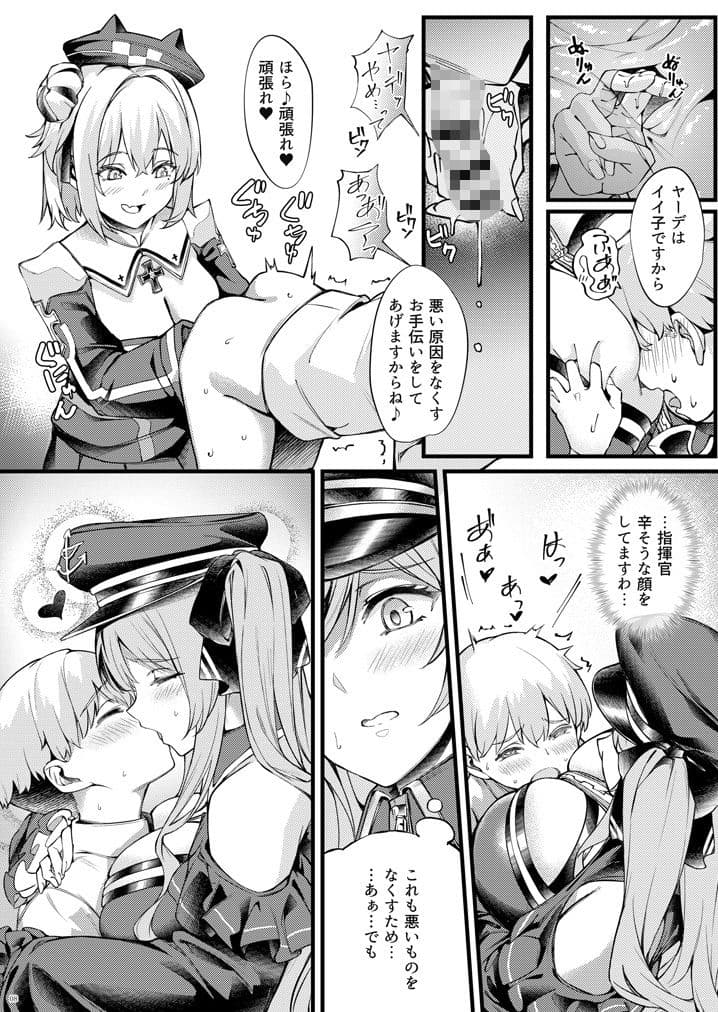 ヤーデとエルベのショタ甘戯良悪 サンプル 7