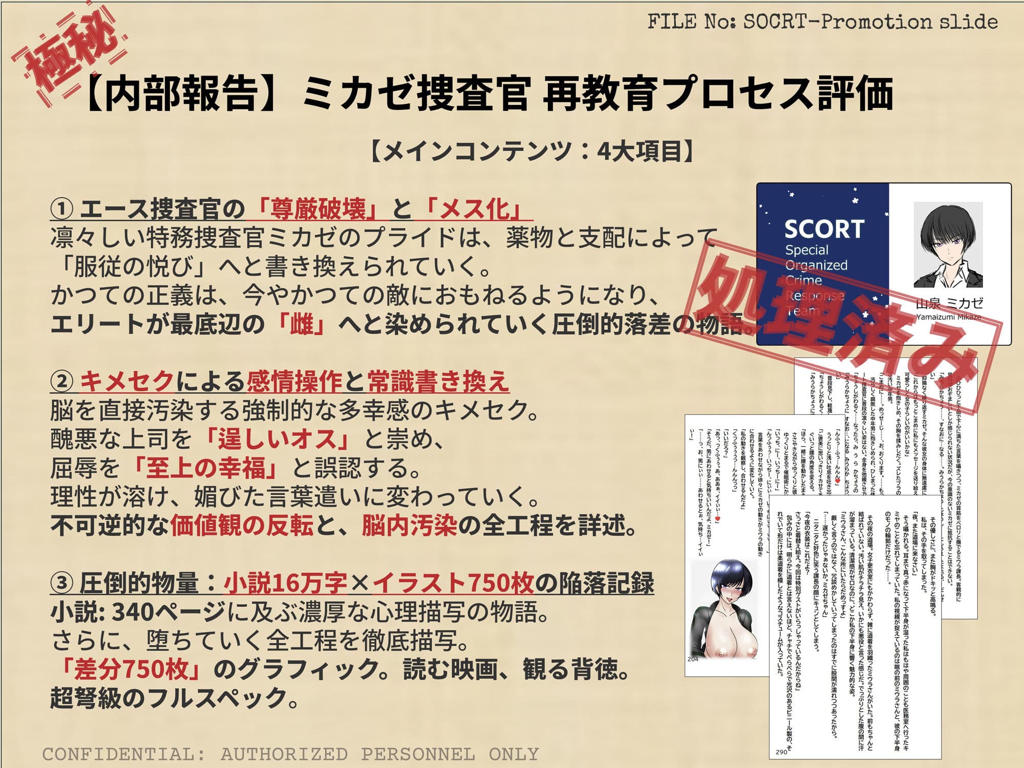 寝取られ捜査官ミカゼ 書き換えられる夫婦の感情 サンプル 1
