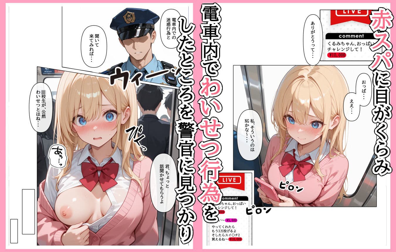 迷惑配信者を、捕まえた！「迷惑配信者への’指導’（性行為）がネット配信！？」 サンプル 2