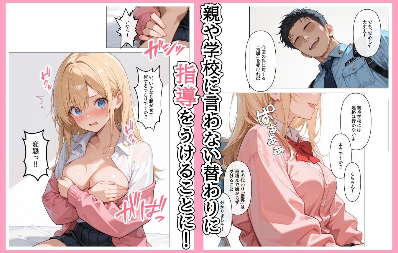 迷惑配信者を、捕まえた！「迷惑配信者への’指導’（性行為）がネット配信！？」 サンプル 4