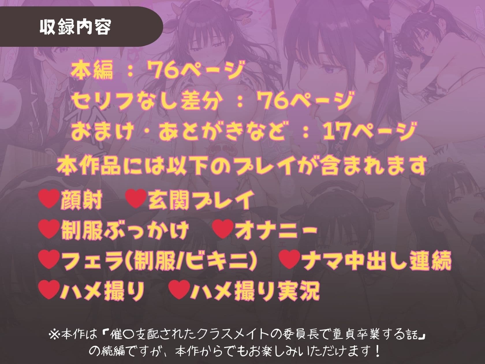 クラスの風紀委員長と催〇中出し撮影会 サンプル 10