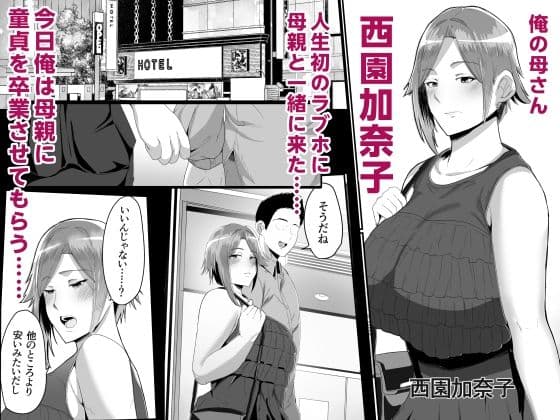 母さんに童貞を卒業させてもらおう サンプル 2