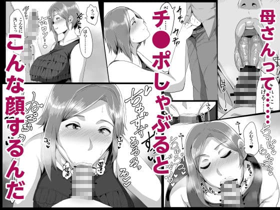 母さんに童貞を卒業させてもらおう サンプル 6