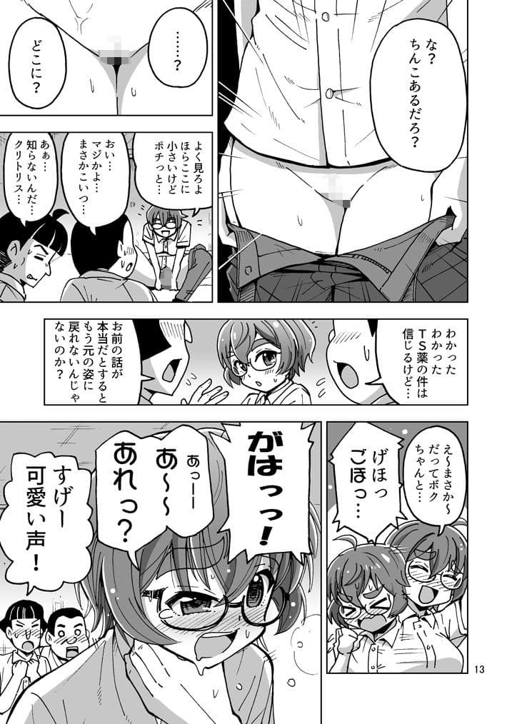チー牛だって可愛くなっちゃダメですか？ サンプル 1