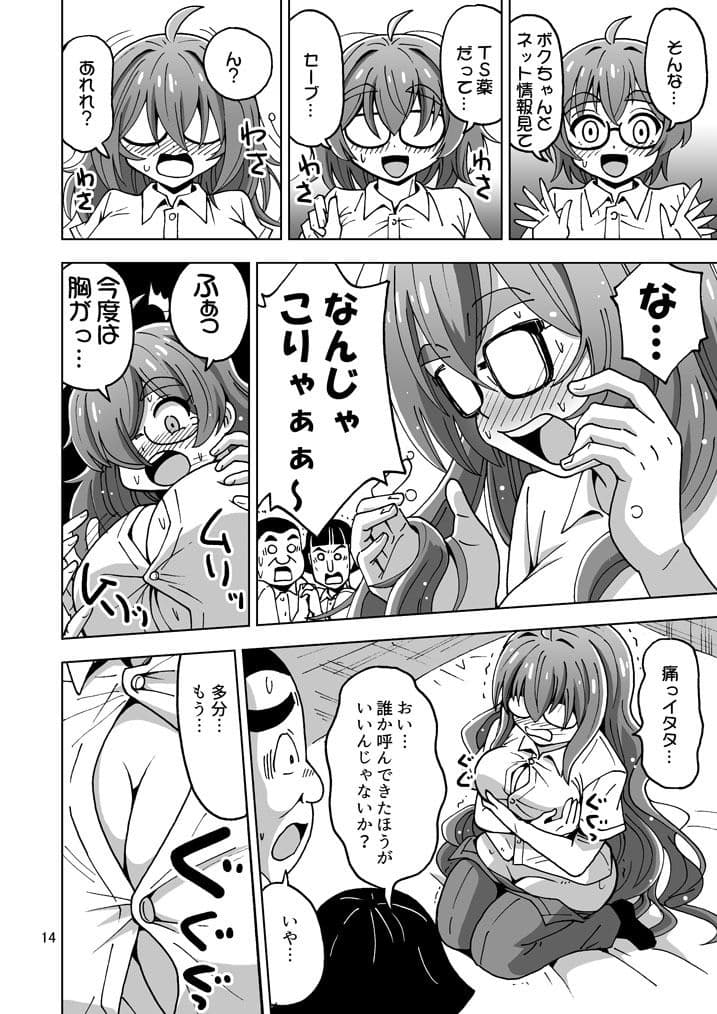 チー牛だって可愛くなっちゃダメですか？ サンプル 2