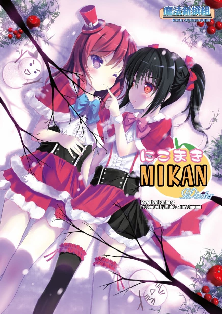 にこまきMIKANwinter サンプル 1