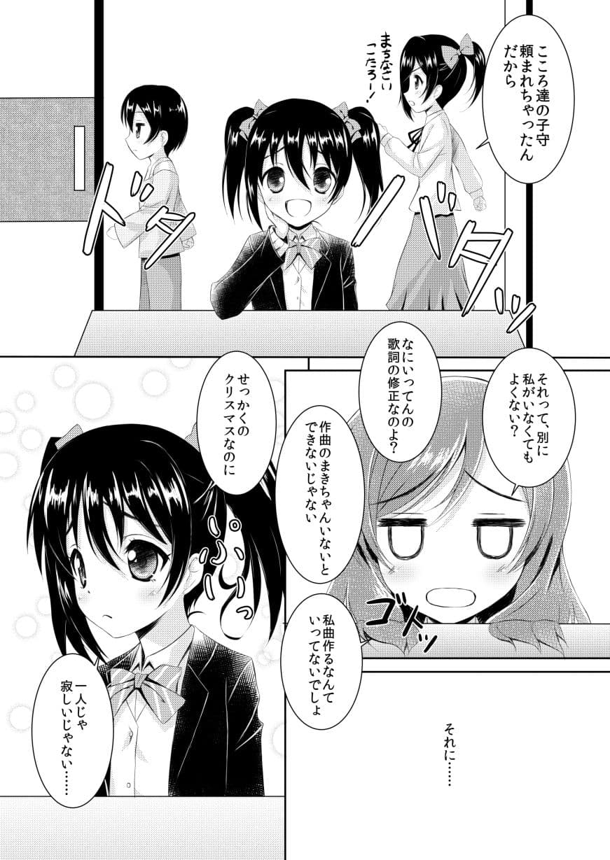 にこまきMIKANwinter サンプル 3