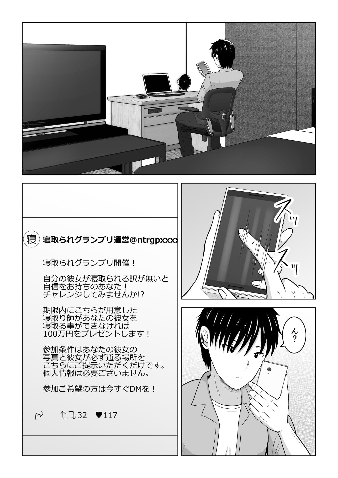 寝取られグランプリ 寝取られなければ100万円 〜彼氏の事が大好きで絶対裏切らない彼女を内緒で参加させてみたら〜 サンプル 3