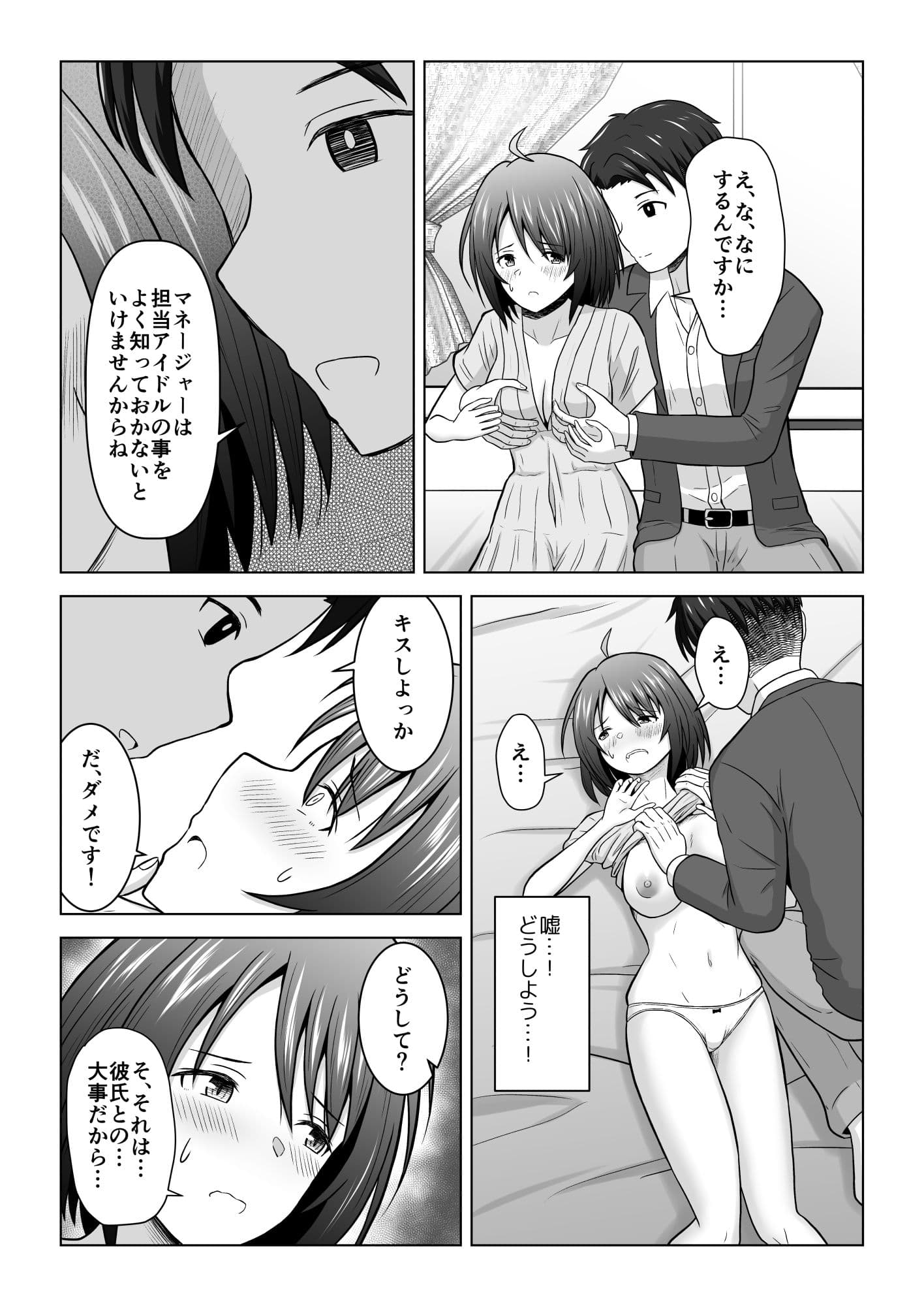 寝取られグランプリ 寝取られなければ100万円 〜彼氏の事が大好きで絶対裏切らない彼女を内緒で参加させてみたら〜 サンプル 5