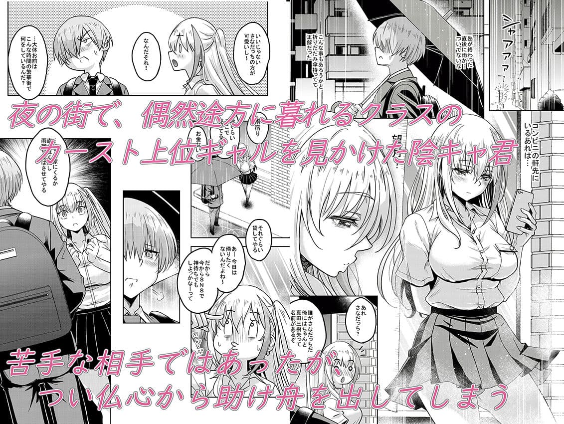 一軍ギャル 陰キャちんぽに敗北す! サンプル 1
