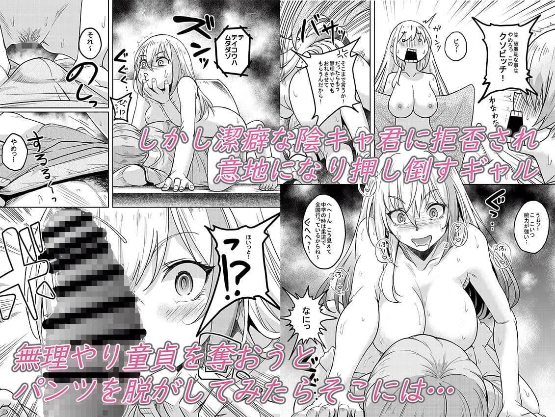 一軍ギャル 陰キャちんぽに敗北す! サンプル 3