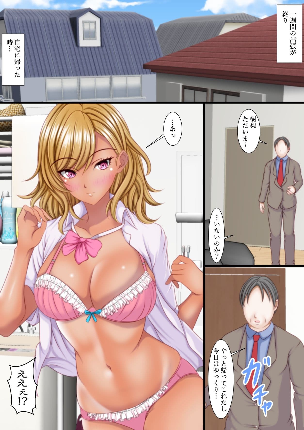 出張から帰ると愛する娘が私の大好きな黒ギャルになっていた サンプル 3