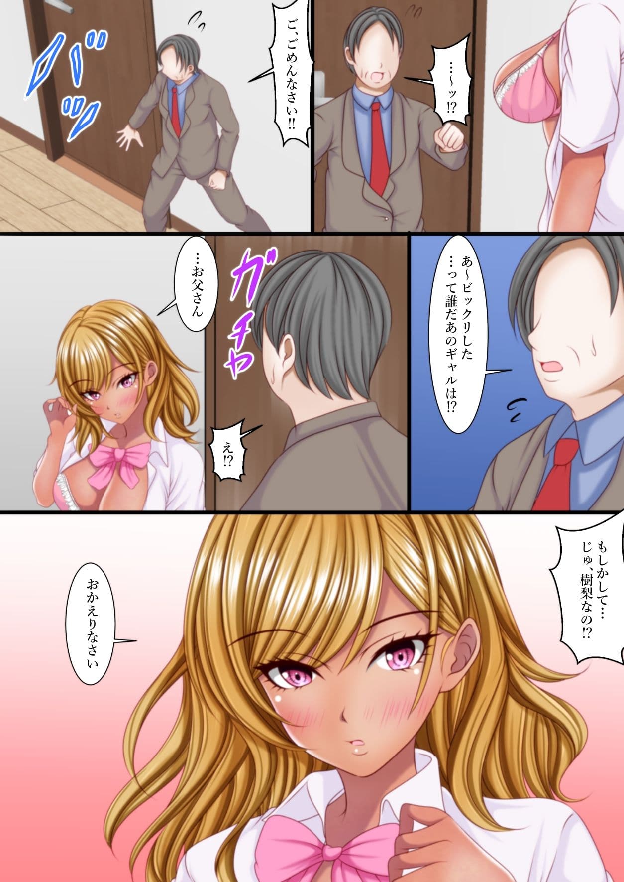 出張から帰ると愛する娘が私の大好きな黒ギャルになっていた サンプル 4