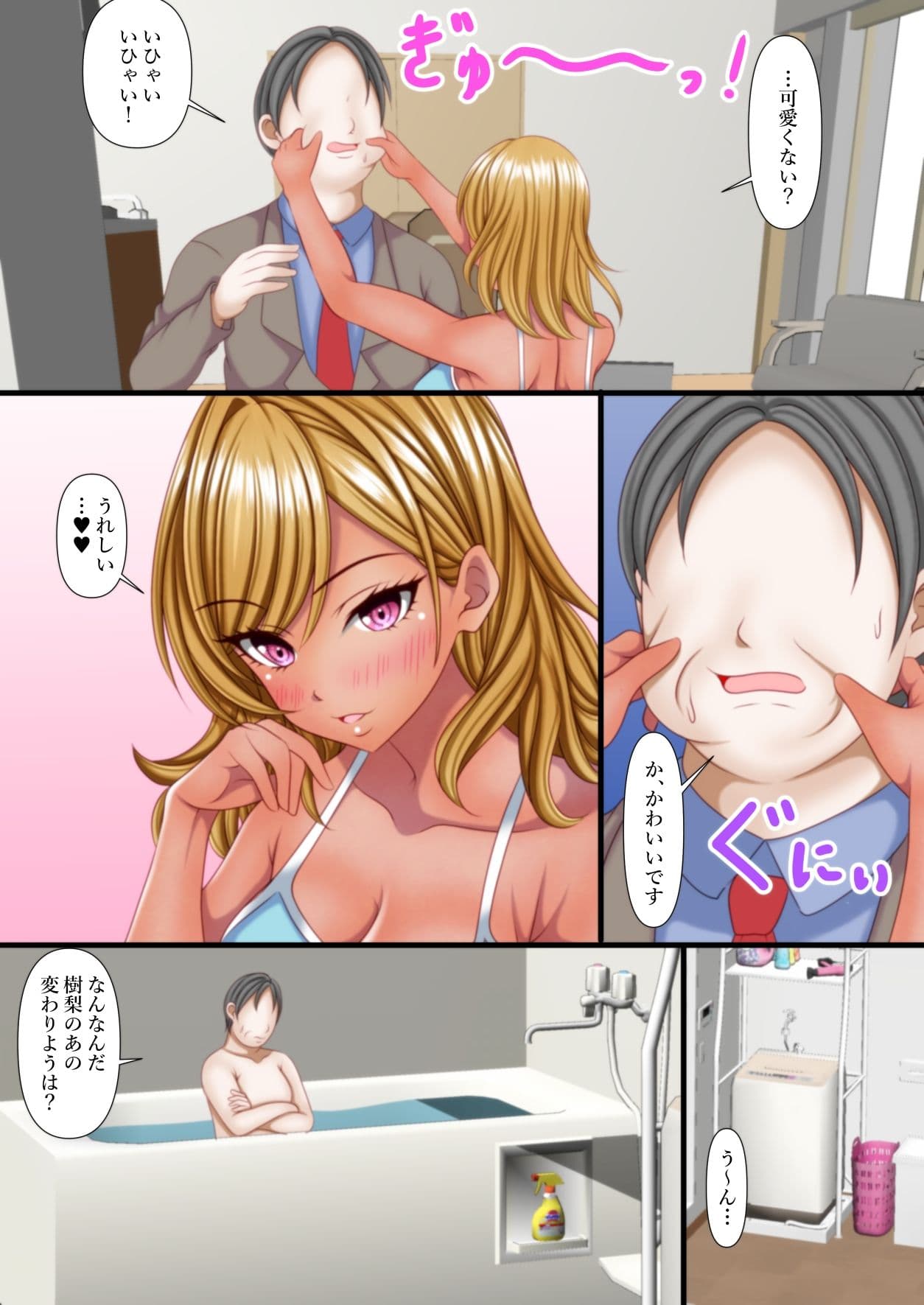 出張から帰ると愛する娘が私の大好きな黒ギャルになっていた サンプル 6