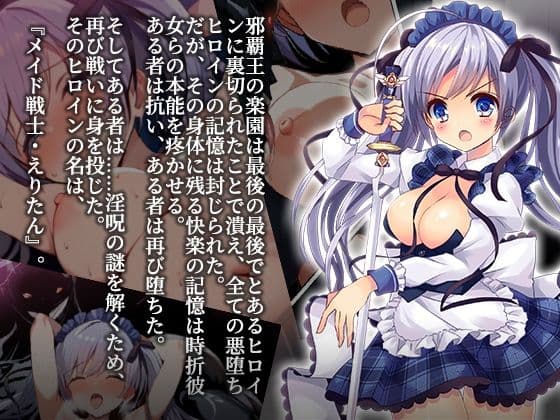 ヒロイン逆襲計画 〜えりたん・序章〜 サンプル 1