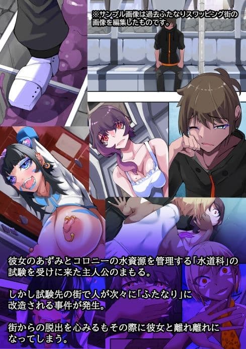ドM向けふたなり化TSF 彼女も尊厳もなくなった僕にこれ以上なにをするの…？ ふたなりスワッピング街5話 サンプル 1