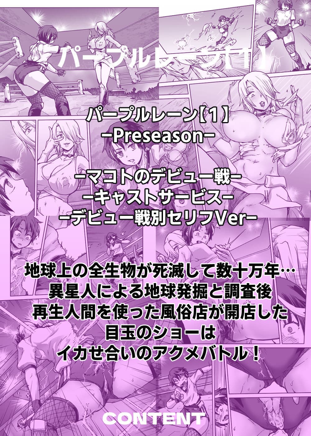 パープルレーン【1】地球滅亡したら人類再生されてエロアクメバトルさせられてた サンプル 1