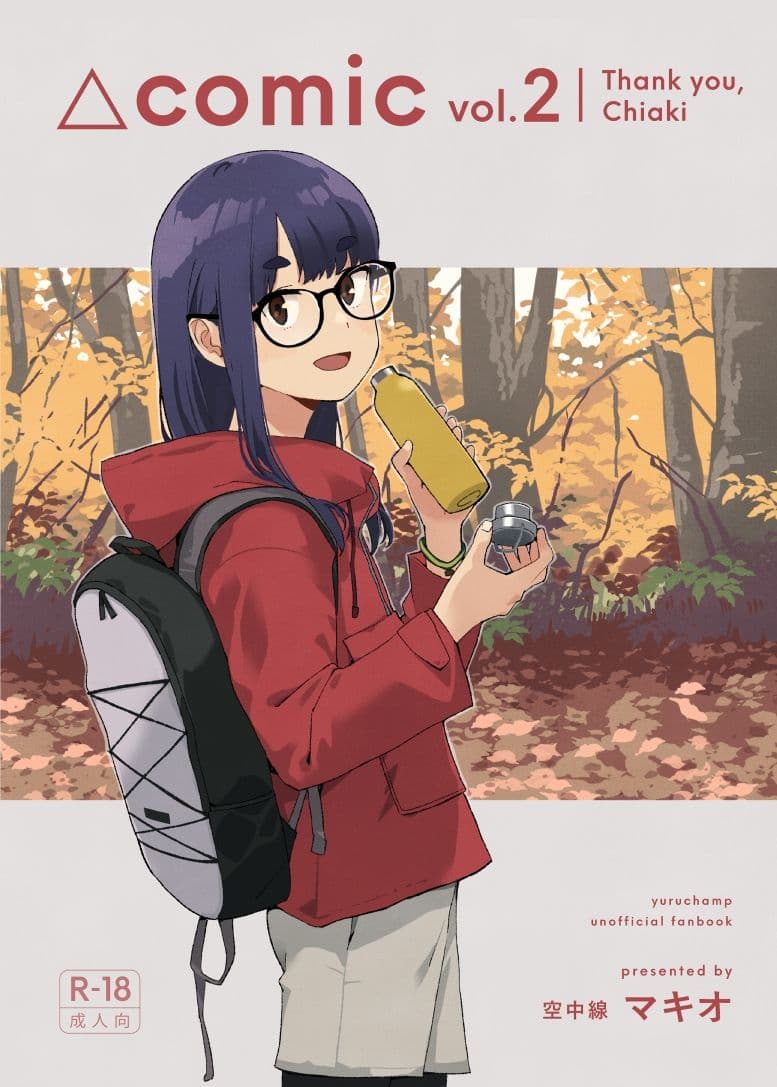 △comic vol.2 ありがとう千明ちゃん サンプル 1