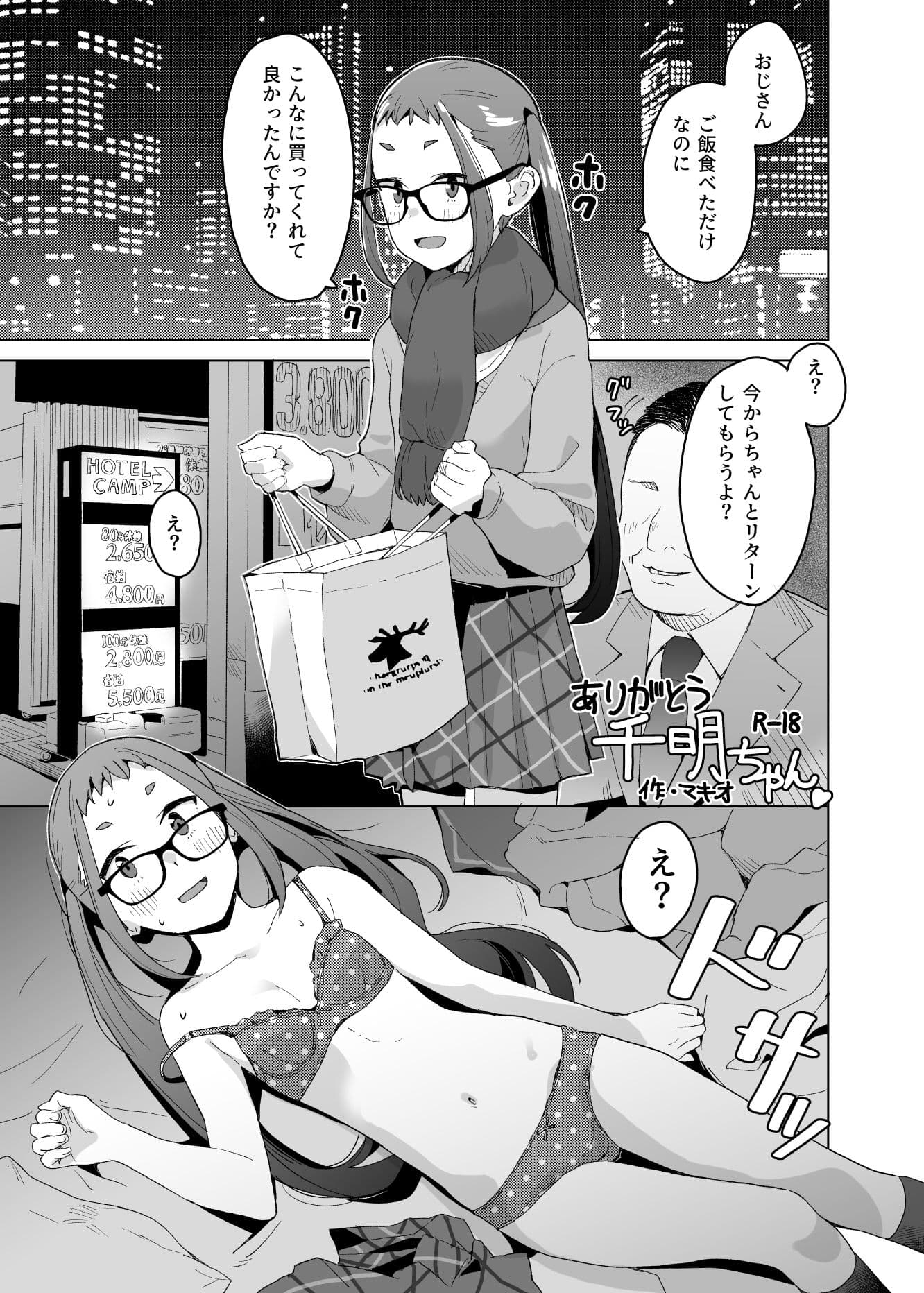△comic vol.2 ありがとう千明ちゃん サンプル 2