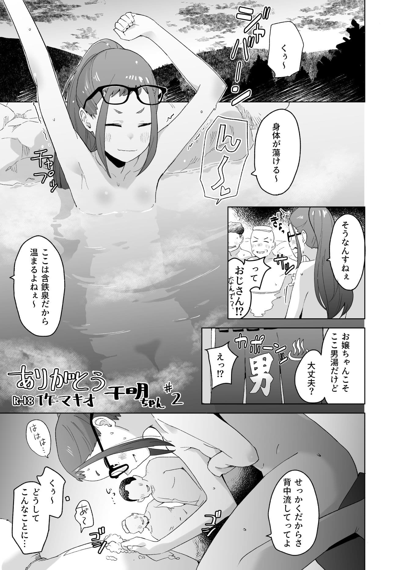 △comic vol.2 ありがとう千明ちゃん サンプル 3