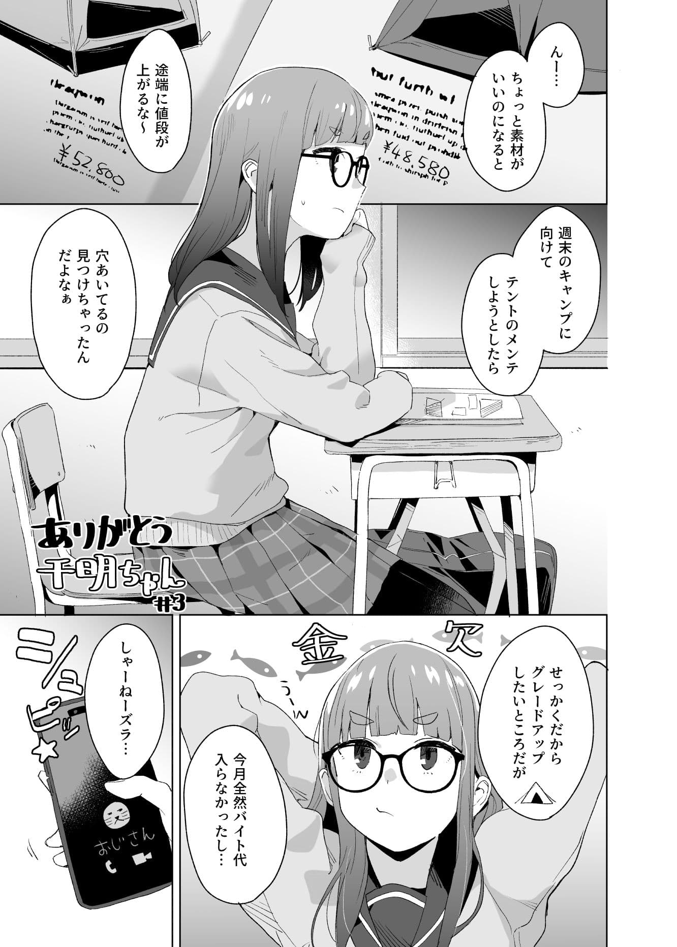 △comic vol.2 ありがとう千明ちゃん サンプル 4