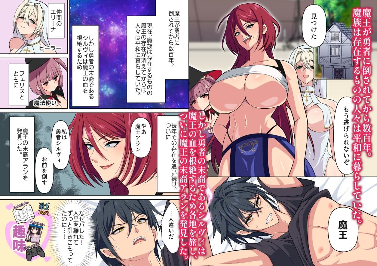引きこもり魔王が押しかけ女勇者パーティに責められまくった話 サンプル 1