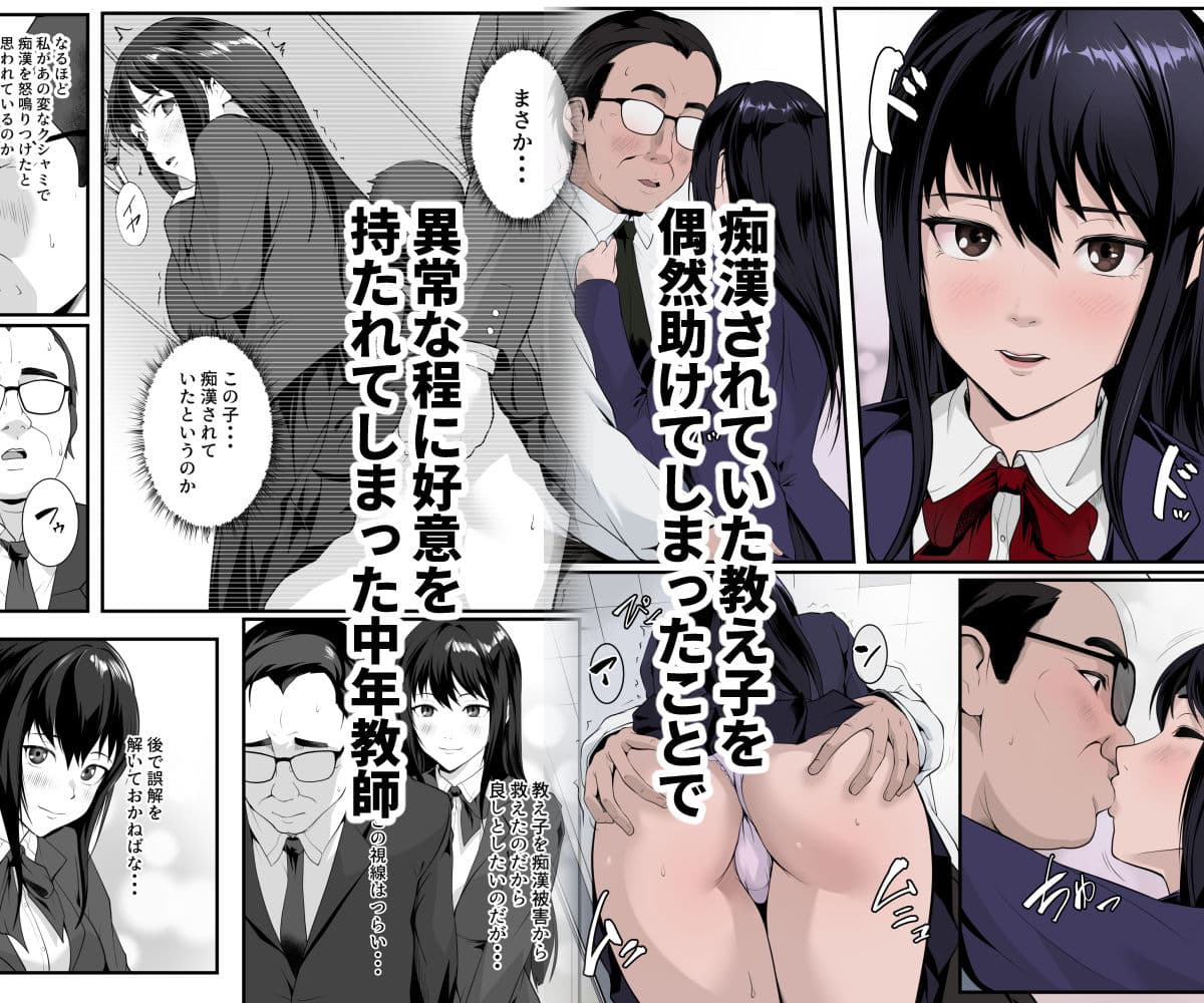 教え子のマ〇コ使い放題になった話 サンプル 2