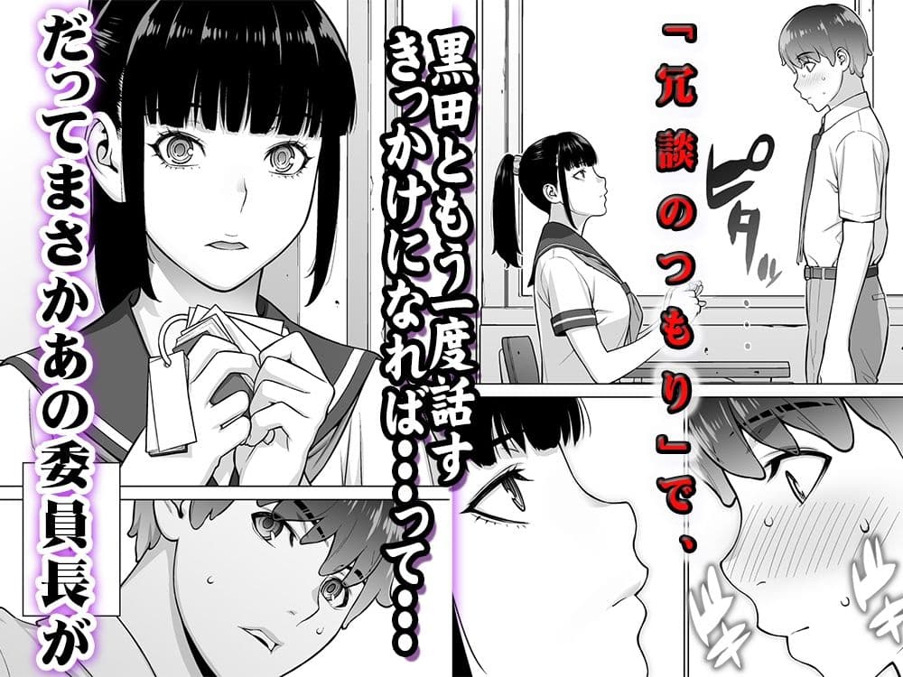 委員長は催●アプリを信じてる。総集編 サンプル 2