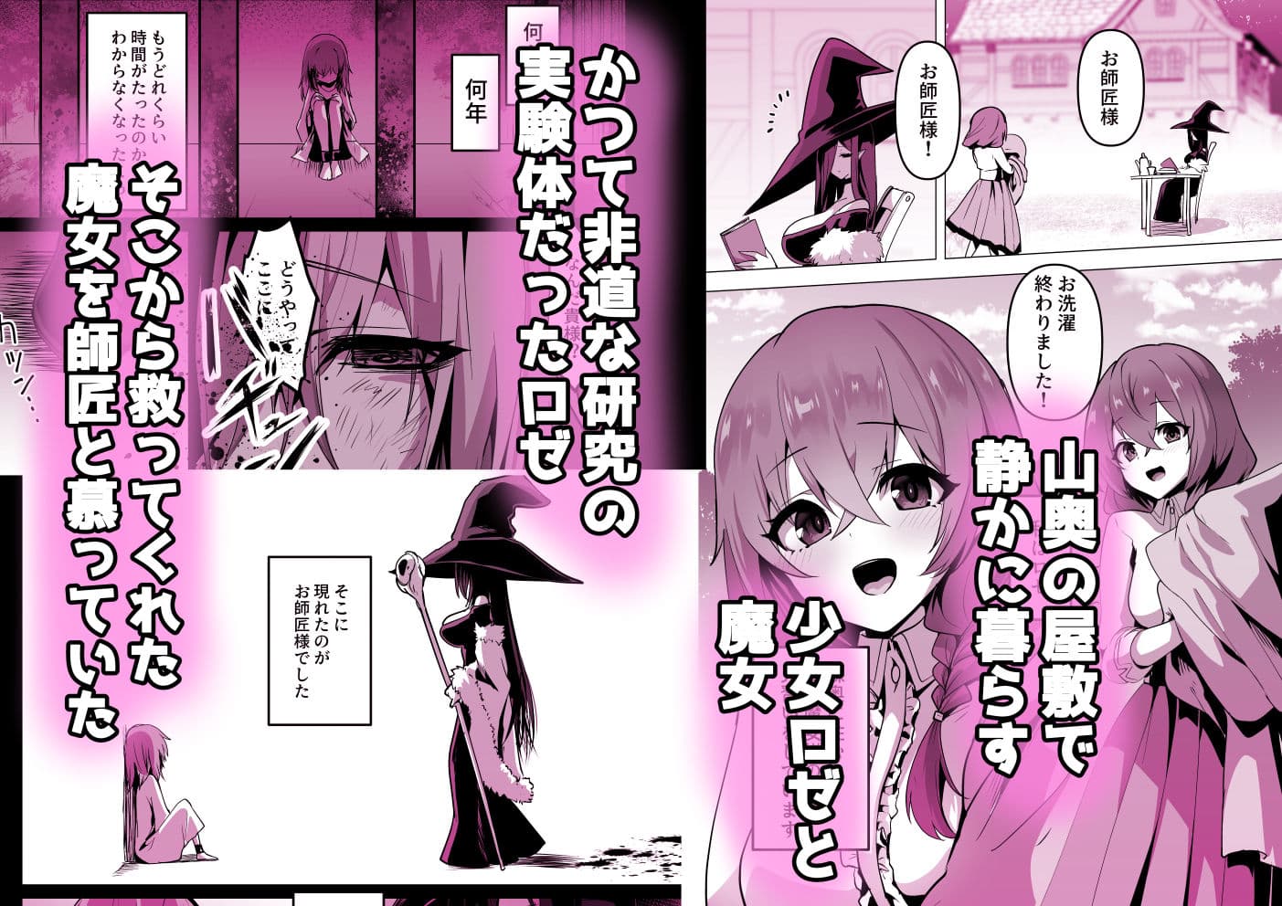 お師匠様、魔力をくださいっ！ サンプル 1