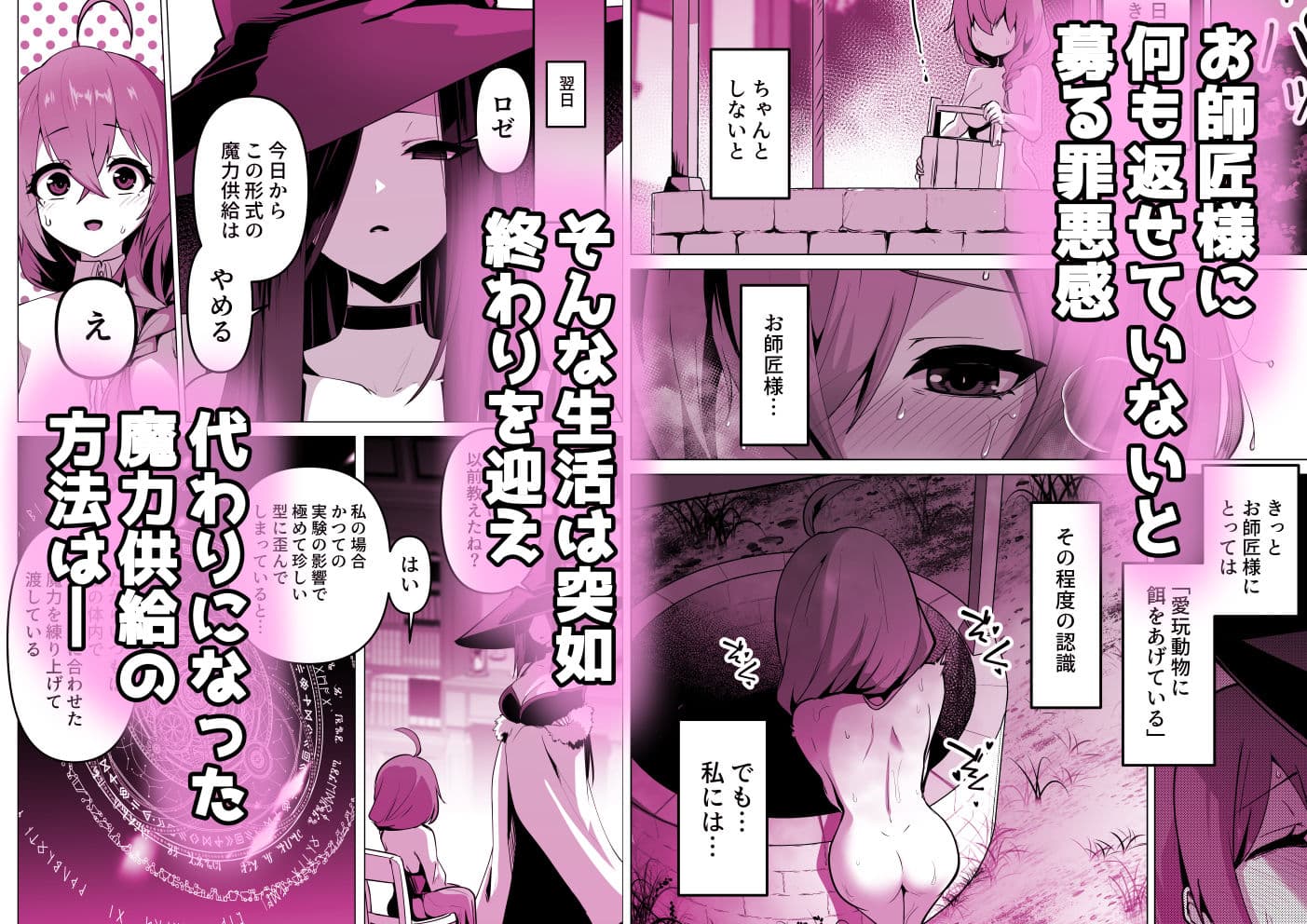 お師匠様、魔力をくださいっ！ サンプル 3