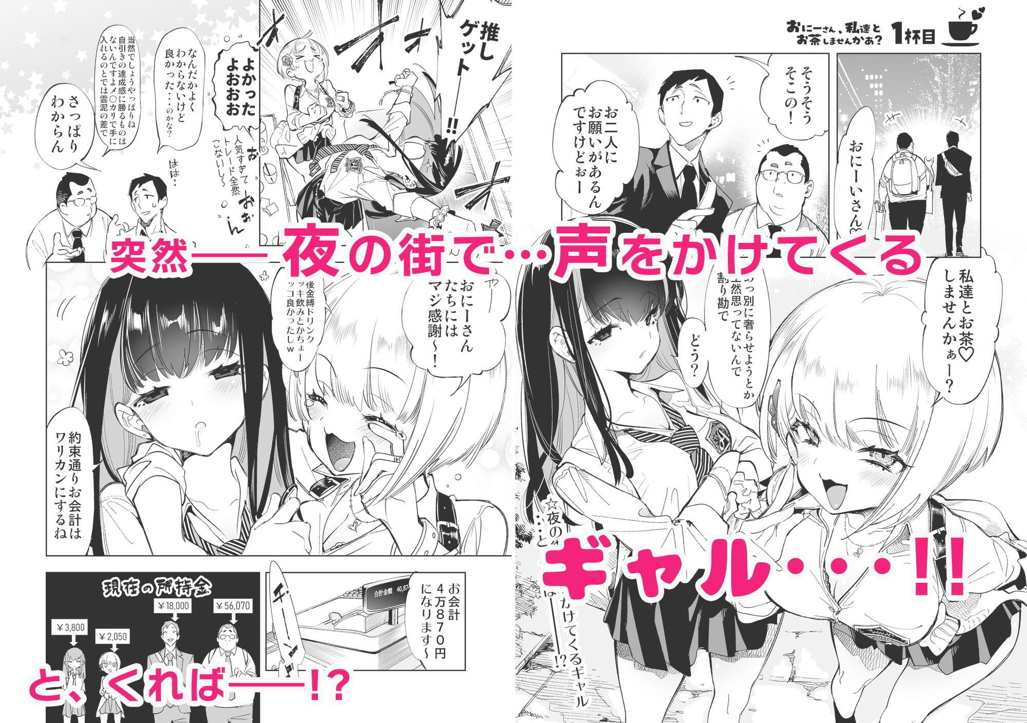 おにーさん、私達とお茶しませんかぁ？総集編1 サンプル 1