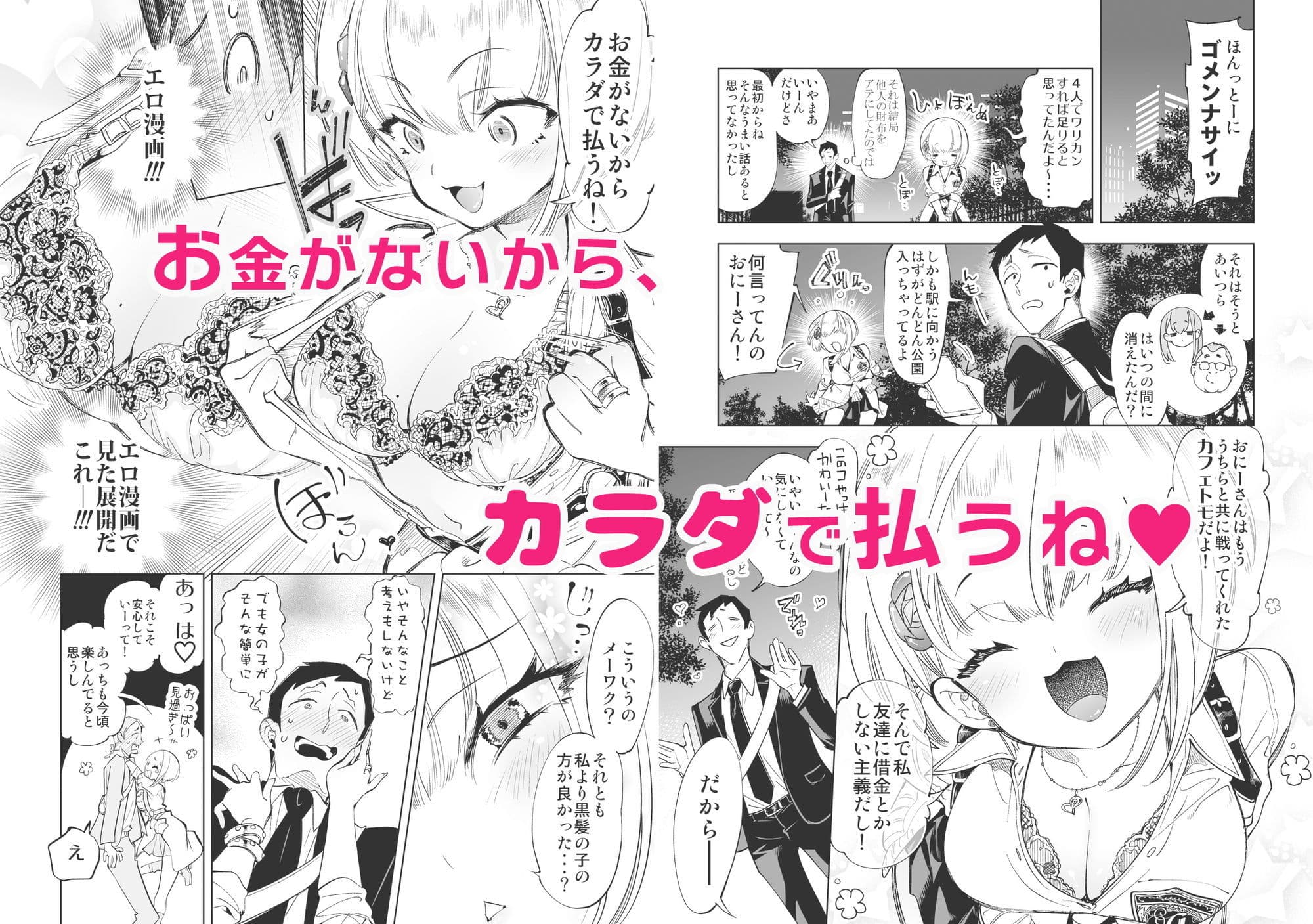 おにーさん、私達とお茶しませんかぁ？総集編1 サンプル 2